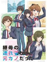 poster de My Stepmom’s Daughter is My Ex