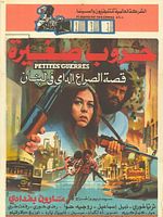 poster de Petites guerres