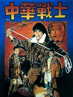 poster de La légende des héros