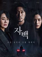 poster de Confession