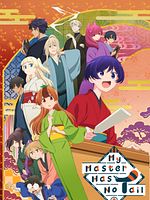 image de My Master Has No Tail