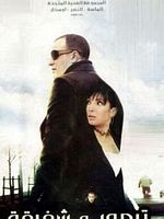 poster de Taymour and Shafika