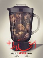 poster de Alkhallat+
