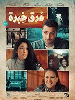 poster de Different Experience