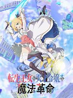 image de The Magical Revolution of the Reincarnated Princess and the Genius Young Lady