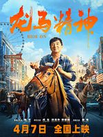 poster de Ride On