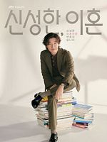 image de Les Liens sacrés du divorce