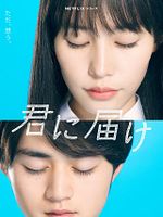 image de Sawako : Kimi ni Todoke