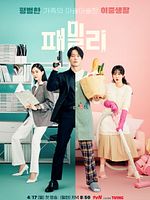 poster de Family: The Unbreakable Bond