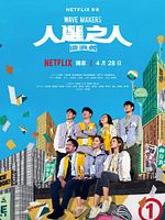 image de Wave Makers