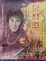 poster de Storm Over the Yang-Tse River