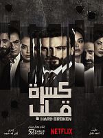 image de Hard Broken