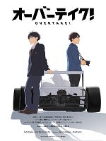image de OVERTAKE!