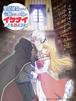 image de I'm Giving the Disgraced Noble Lady I Rescued a Crash Course in Naughtiness