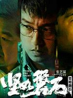 poster de Jian ru pan shi