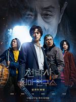 poster de Dr. Cheon and the Lost Talisman