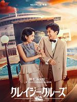 poster de In Love and Deep Water