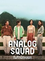 poster de Analog Squad