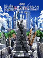 poster de The Eminence in Shadow: Lost Echoes
