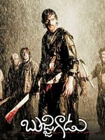 poster de Bujjigadu Made In Chennai