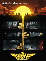 Affiche de Opération Condor, film à voir en streaming sur Pygargue