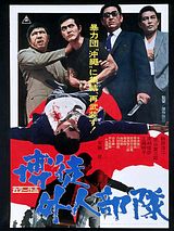 Affiche de Guerre des gangs à Okinawa, film à voir en streaming sur Pygargue