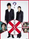 Affiche de Suspect X, film à voir en streaming sur Pygargue