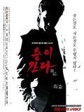 Affiche de Like a dragon, film à voir en streaming sur Pygargue