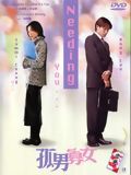 Affiche de Needing you..., film à voir en streaming sur Pygargue
