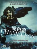 Affiche de Chameleon, film à voir en streaming sur Pygargue