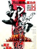 Affiche de Drunken monkey, film à voir en streaming sur Pygargue