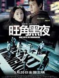 Affiche de Une Nuit à Mongkok, film à voir en streaming sur Pygargue