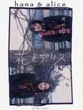 Affiche de The Case of Hana and Alice, film à voir en streaming sur Pygargue