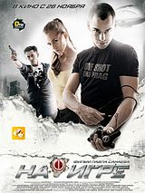 Affiche de Hooked, film à voir en streaming sur Pygargue
