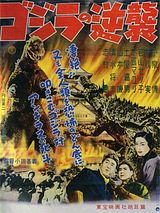 Affiche de Le Retour de Godzilla, film à voir en streaming sur Pygargue