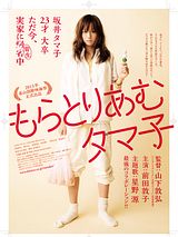 Affiche de Tamako in Moratorium, film à voir en streaming sur Pygargue