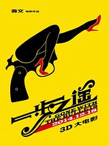 Affiche de Yi Bu Zhi Yao, film à voir en streaming sur Pygargue