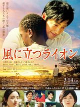 Affiche de Kaze ni tatsu raion, film à voir en streaming sur Pygargue