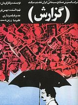 Affiche de Rapport, film à voir en streaming sur Pygargue