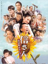 Affiche de Shin-san Tankoumachi no serenâde, film à voir en streaming sur Pygargue