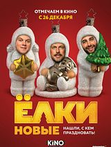 Affiche de Yelki novyye, film à voir en streaming sur Pygargue
