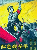 Affiche de Le Détachement feminin rouge, film à voir en streaming sur Pygargue