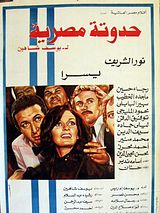 Affiche de La Memoire, film à voir en streaming sur Pygargue