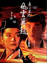 Affiche de Swordsman 3, film à voir en streaming sur Pygargue