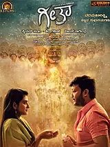 Affiche de Geetha, film à voir en streaming sur Pygargue
