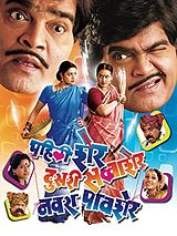 Affiche de Pahili Sher, Dusri Savvasher, Navara Pavsher, film à voir en streaming sur Pygargue