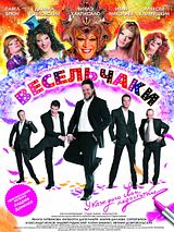 Affiche de Joyeux compères, film à voir en streaming sur Pygargue