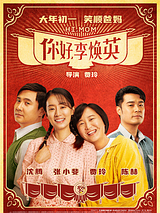 Affiche de Hi, Mom, film à voir en streaming sur Pygargue