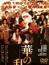 Affiche de A Chaos of Flowers, film à voir en streaming sur Pygargue