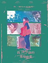 Affiche de I Missed You, film à voir en streaming sur Pygargue